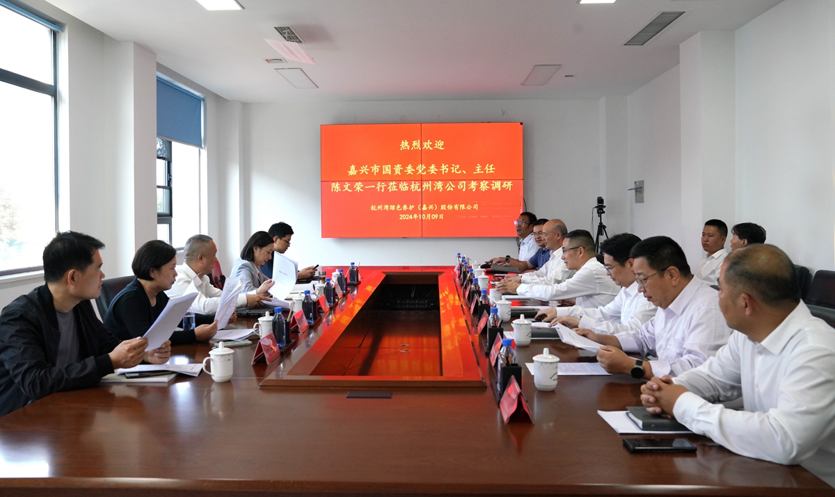 20241009市國資委黨委書記、主任陳文榮調研杭州灣綠色養護公司座談會（李阿梅 攝）.jpg